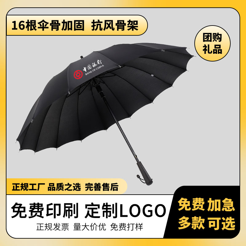 雨伞定制logoj可印图案广告长柄伞直柄酒店售楼部16骨大号晴雨两