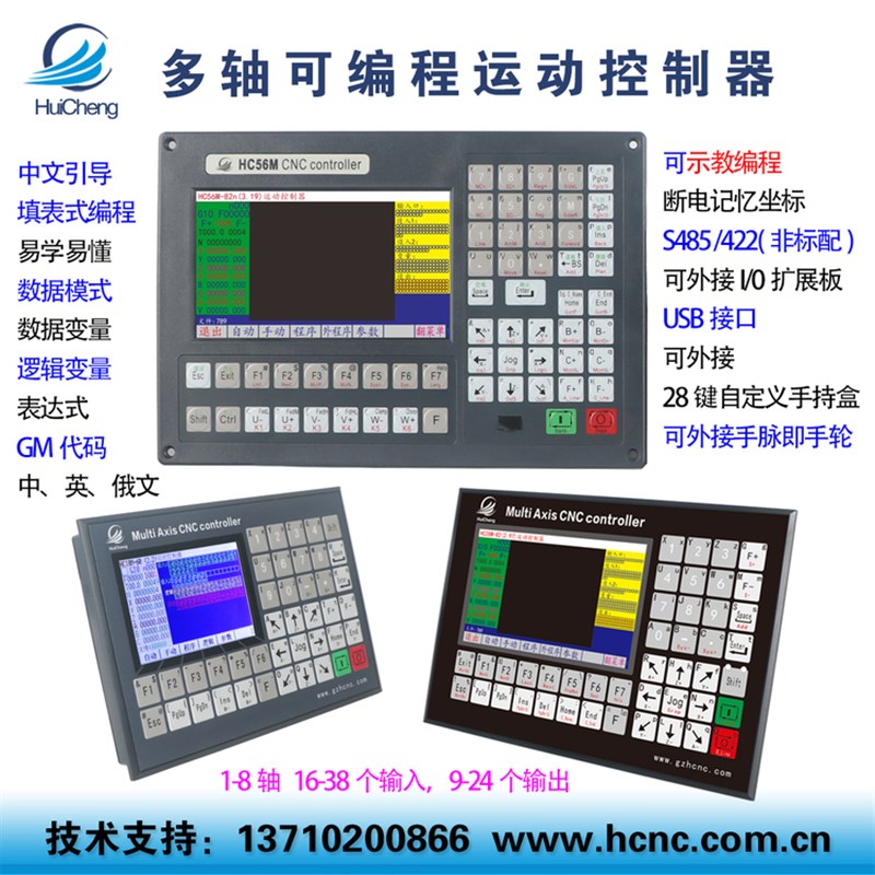 HC18m28hm56m高精度步进伺服电机单多轴手操可编程示教液晶控制器