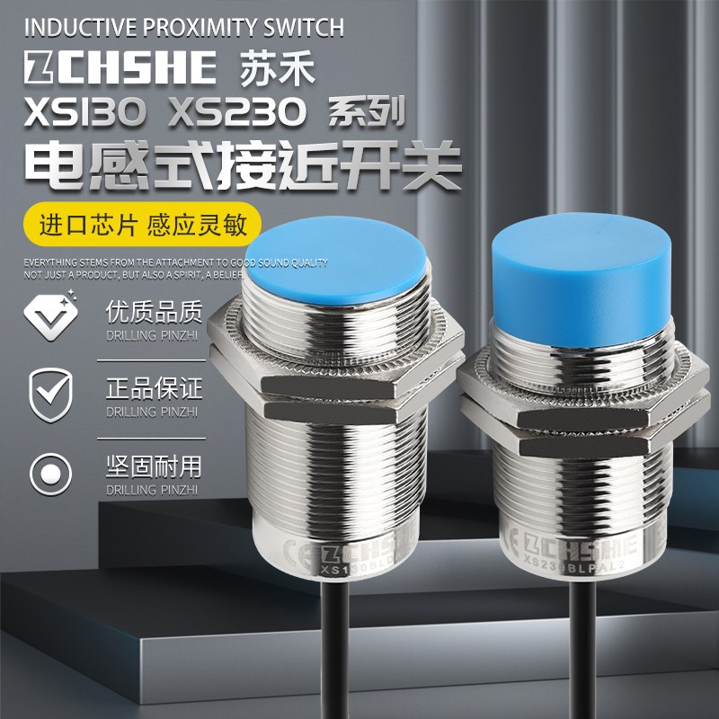 接近开关XS130BLNAL2Cq XS230BLPAM12 XS630B1MAL2 FA电感式传感