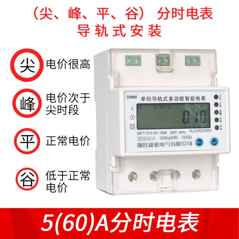 单相电子式多费率电能表峰平谷分时段电表I覆费率智能导轨式220V