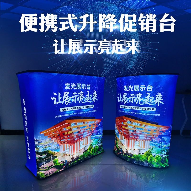 易趣虎快幕秀前台液压升降发光y便携式展台宣传接待桌折叠广告灯