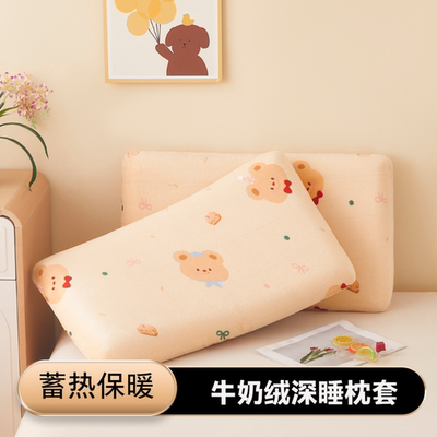 牛奶绒深睡眠pro70x42x8枕套