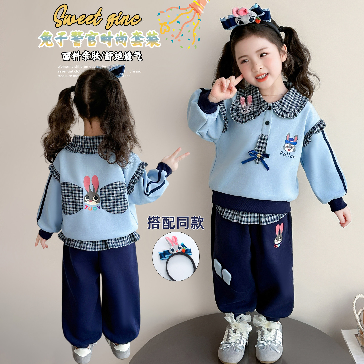 女童兔子警官套装春季2026新款女孩休闲两件套儿童女宝宝炸街衣服,童装/婴儿装/亲子装,套装,淘宝优惠券,粉丝福利购,淘宝优惠卷