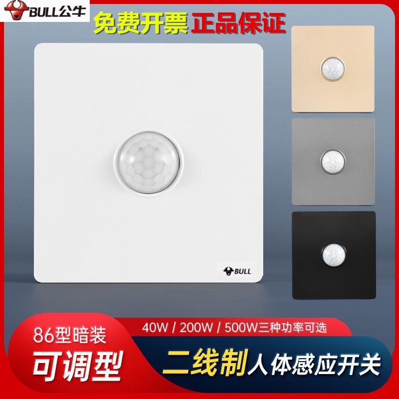 公牛86型人体感应开关模块人走灯灭楼梯红外线感应器楼道220v智能