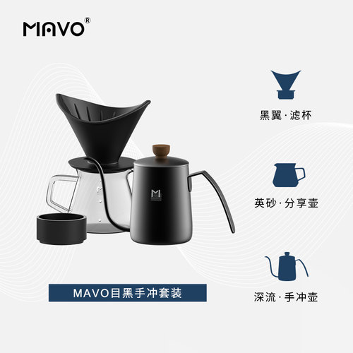 MAVO目黑手冲咖啡壶套装 过滤杯器具 细口长嘴滤壶 手冲杯分享壶