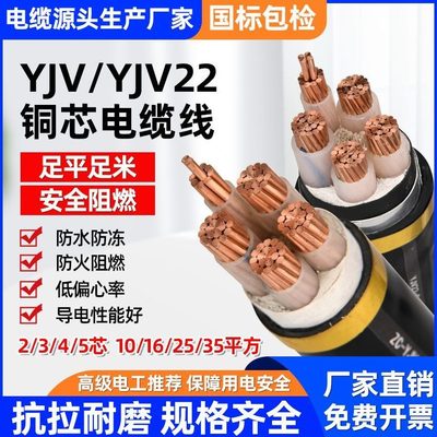 方/yjv电缆/10平电线电缆国标三16/线x25353线相四/4  铜芯5芯/