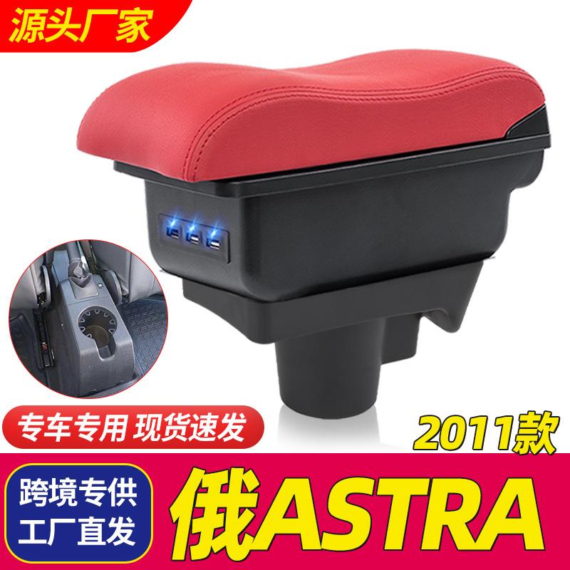 欧宝雅特扶手箱专用免打孔2011ASTRA扶手箱中央储物盒改装配件