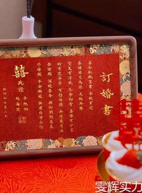 订婚书中国风复古婚书高端简约相框高级送日子书纪念摆台hcds