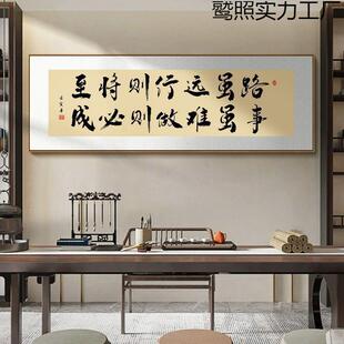 书法艺术客厅装饰画横幅大尺寸字画大气老板办公室挂画书房茶室画