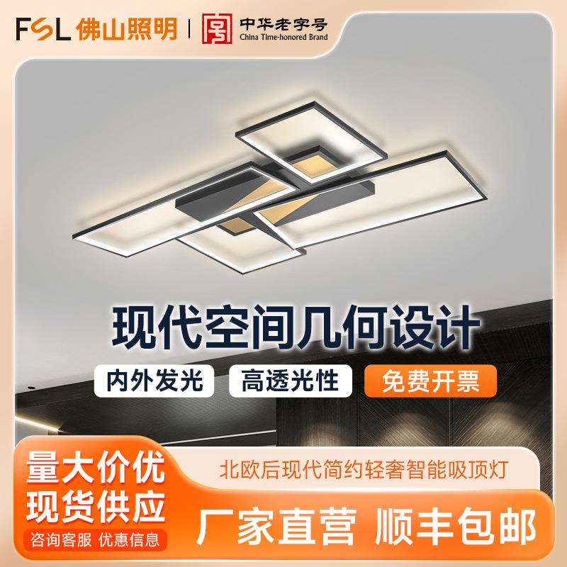 FSL 佛山照明 LED北欧后现代简约轻奢客厅卧室餐厅智能灯具吸顶灯