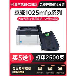 变彩适用Kyocera京瓷1025mfp粉盒FS1025mfp打印机硒鼓M1025晒鼓复