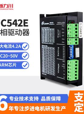 新力川两相MC542E步进驱动器配57步进电机脉冲模拟量驱动器厂家