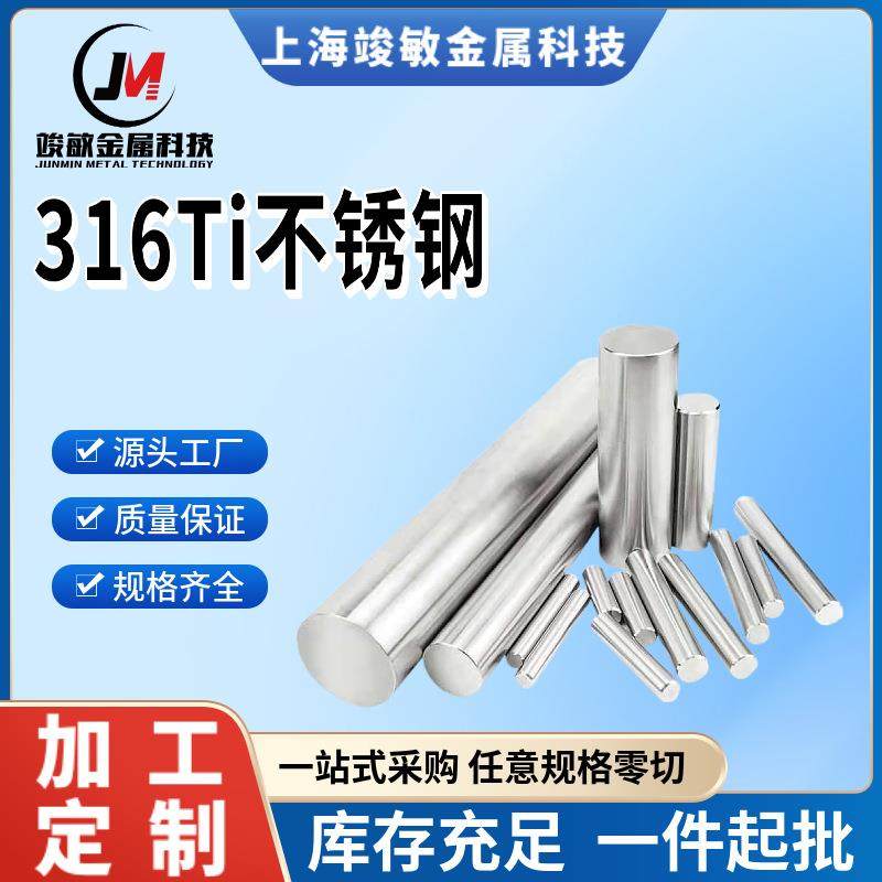 现货供应316ti不锈钢棒材UNS S31635不锈钢圆钢316Ti研磨棒规格全,电子元器件市场,其它元器件,淘宝优惠券,粉丝福利购,淘宝优惠卷