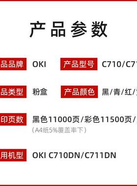 原装OKI C710/C711DN粉盒打印机黑色彩色墨粉碳粉盒OKI硒鼓感光鼓