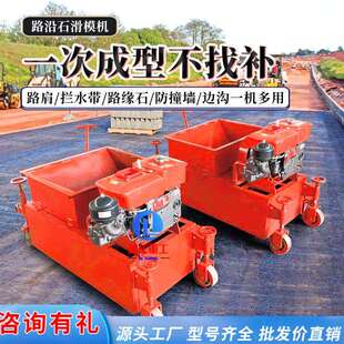 路缘石滑模机 路沿石边沟拦水带滑膜机 排水沟水渠成型机