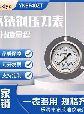 不锈钢压力表YNBF40ZT轴向带边耐震压力表气动水压液压PT1/8