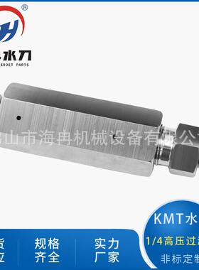 海冉厂家kmt纯水切割1/4高压过滤器 水射流滤芯二通接头05114137