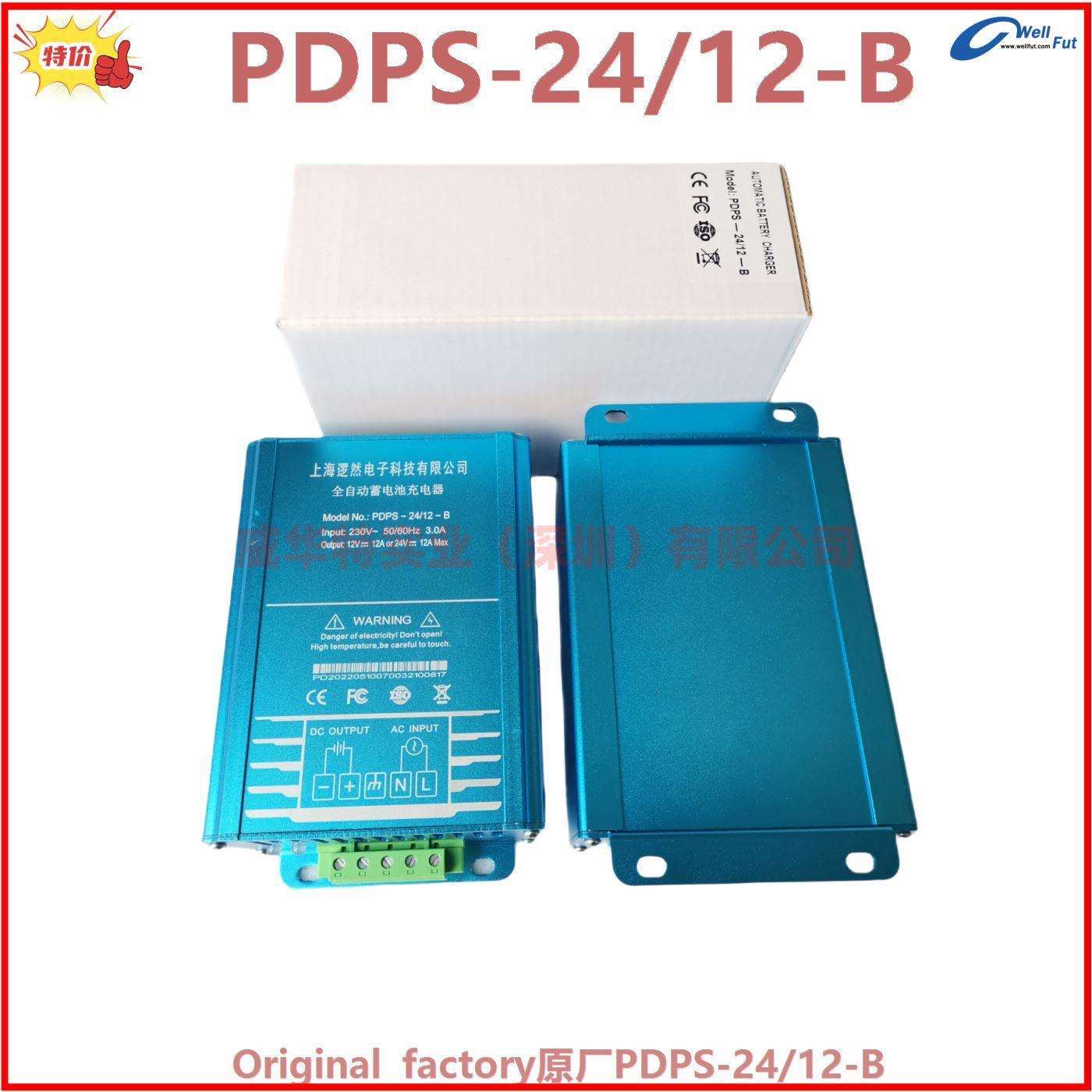 上海逻然全自动蓄电池充电器PDPS-24/12-B发电机浮充电源原厂原装