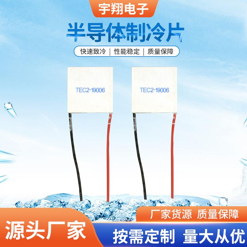 TEC2-19006冷热杯制冷片多级微型致冷片多级元素半导体制冷片厂家