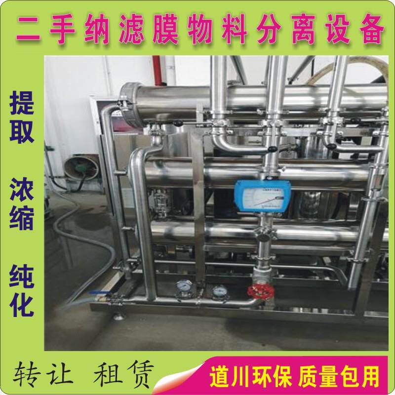 道川环保甘草纳滤膜甘草酸分离浓缩提取设备