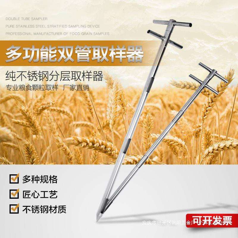不锈钢双管分层粮食取样器水泥扦样钎探子商砼粉煤灰玉米小麦