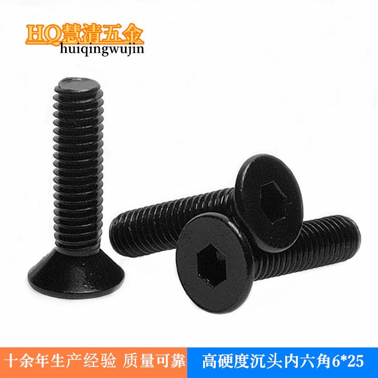 FCM6*25黑色 高硬度沉头内六角机丝 运动器材家具螺丝 厂家直销
