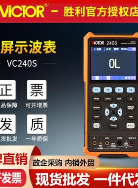 胜利VC240S/VC270S数字示波表彩屏双通道万用表信号源手持示波器