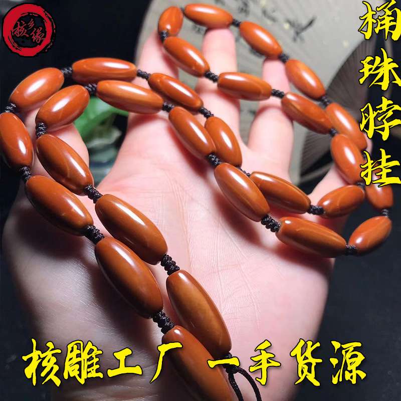 厂家现货 橄榄核老型桶珠脖挂老油核长串桶珠饰品配件量大从优