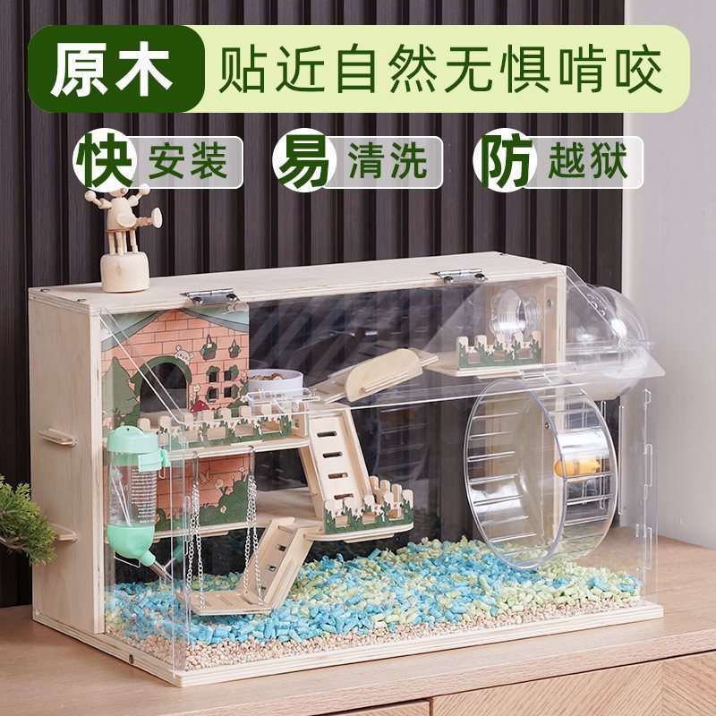仓鼠笼子实木超大空间金丝熊新手全套别墅豪华饲养箱宠物用品专用