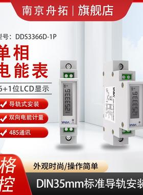 交流充电桩DDS3366D-1PRS485单相电能表通讯导轨计量电表智能