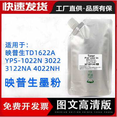 适用 ICSP映普生TD1622A碳粉 YPS-1022N 3022N 3122NA 4022NH墨粉
