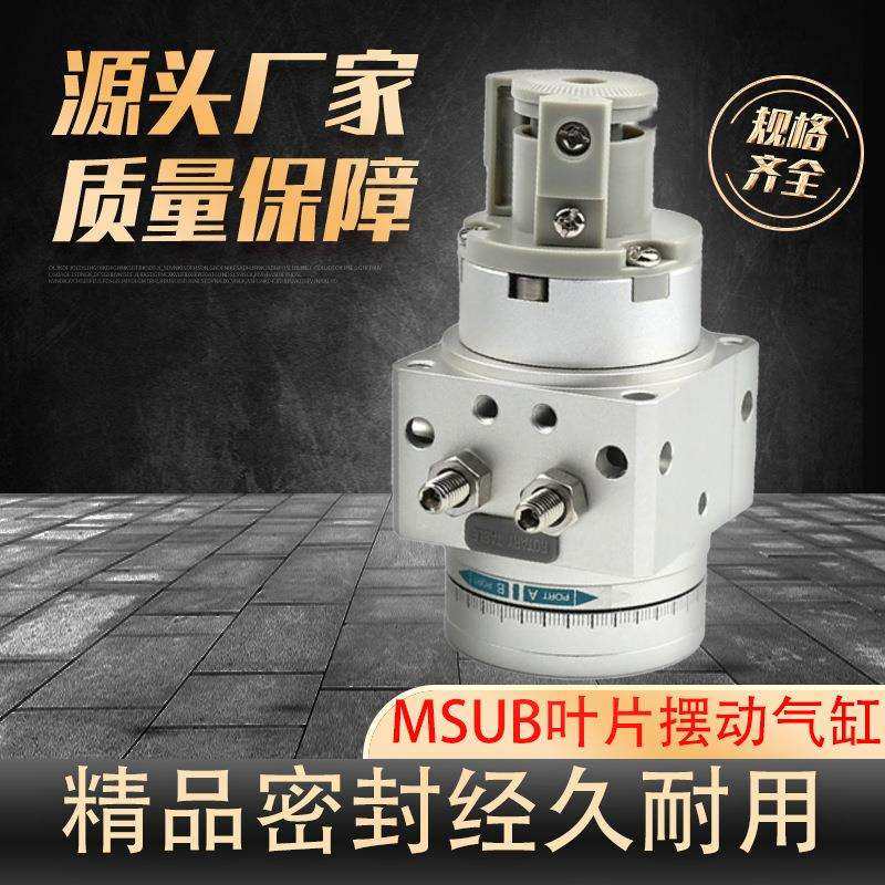 MSUB摆动旋转气缸叶片式 转动回转气缸多位高精MSUA MDSUA MUSUB