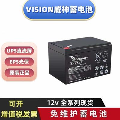 VISION威神蓄电池CP1290 CP1270 12v9ah7ah17ah24ah38ah100ah5ah