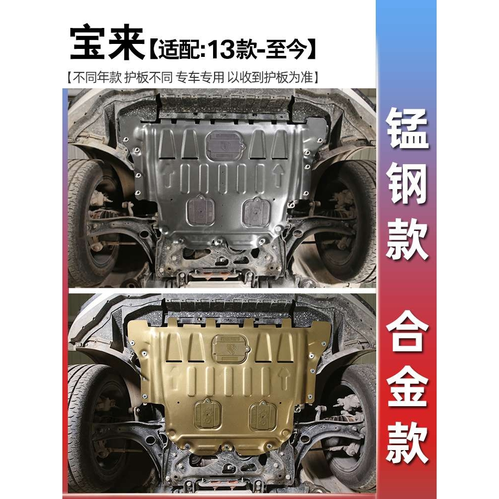 14-24款宝来发动机下护板新宝来传奇底盘护板装甲护底板2024