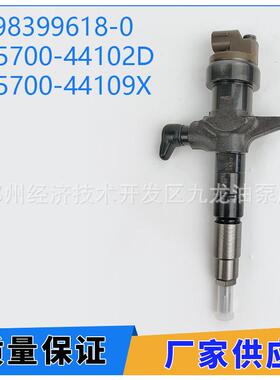 295700-44102D 295700-44109X共轨喷油器8-98399618-0适用柴油机