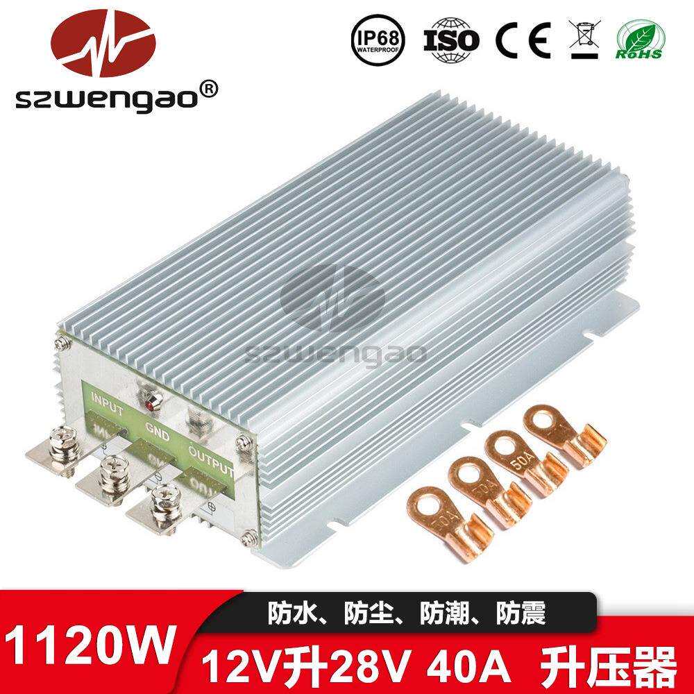 【稳高电子】大功率稳压器12V转28V 40A升压转换器 车载影音电源