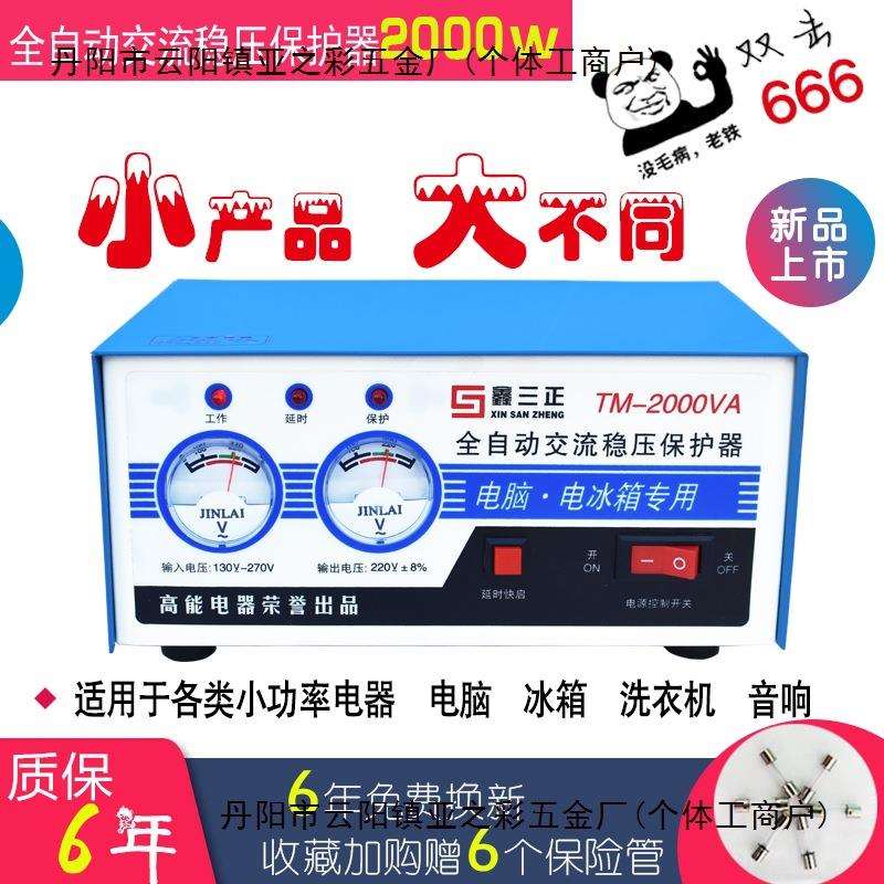 稳压器家用220v全自动小型台式电脑冰箱保护电源2000w插