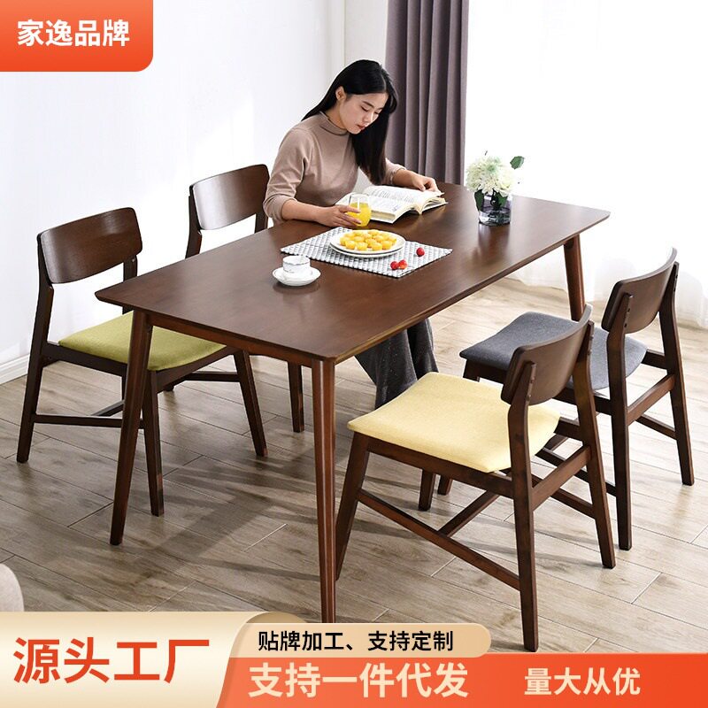 家逸实木餐桌家用简约现代饭桌椅组合北欧木桌长方形小户型桌子