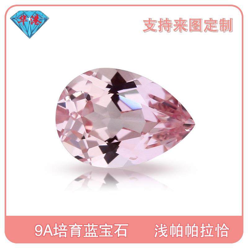 华港宝石 梨形培育浅帕帕拉恰 再生蓝宝石提拉法合成彩宝水滴戒面