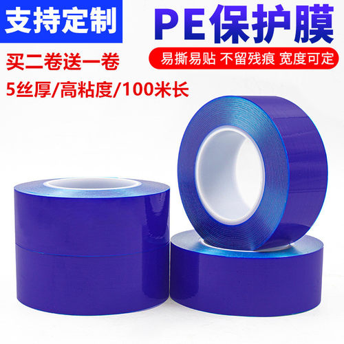 PE蓝色保护膜自粘胶带