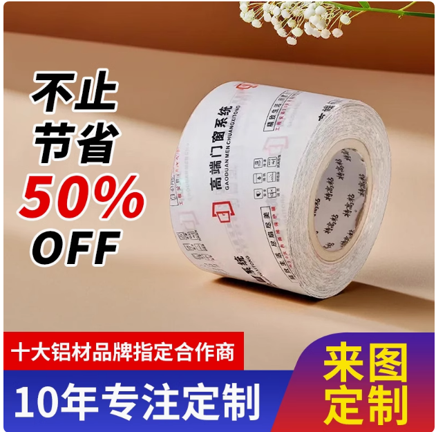PE黑白保护膜 奶白印刷膜 乳白保护膜 铝合金门窗保护膜自粘装修窗框型材奶白定制印字印刷磨砂拉丝粗面贴膜