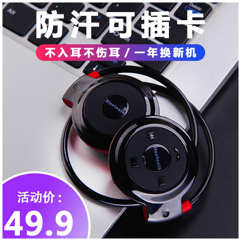 运动蓝牙耳机头e戴式无线不入耳跑步健身双挂耳式耳麦插卡mp3一体