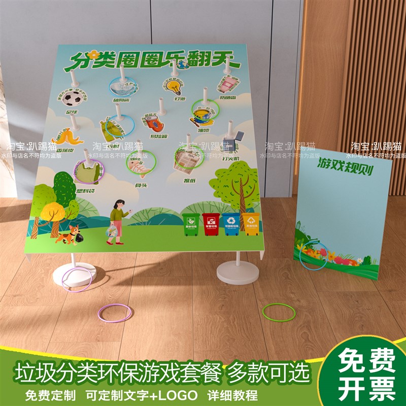 公益环保垃圾分类主题套圈圈v团建游戏幼儿园社区装饰背景墙kt展