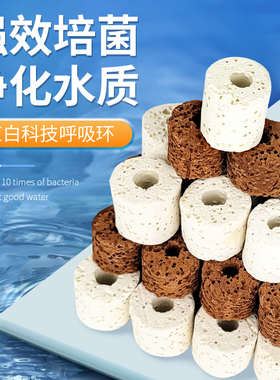 鱼缸呼吸环白g色生化滤材红色科技环水族箱过滤材料硝化细菌陶瓷