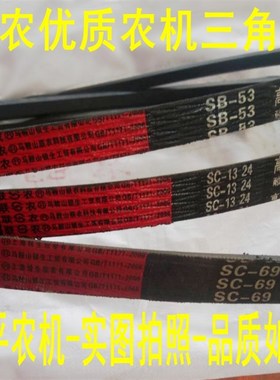 收割机三角带SB8k2SB53SC1324SC69联农红标高品质农机V带
