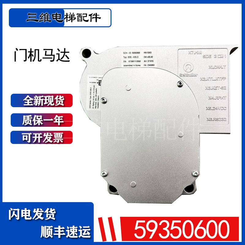 5500电梯V35门机马达 59350600 DDE-V35.3 V门电机 现货秒发