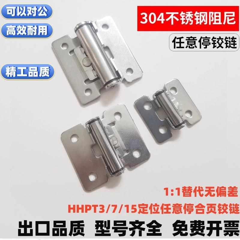 HHPT3/7/f15定位任意停合页铰炼HFK01-32/40/50 HG-TS-03/07/15