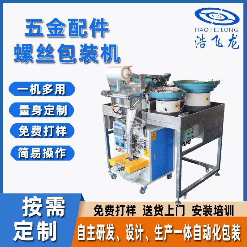 东莞全自动点数双盘定量螺丝包装机混合五金配件称重高速分拣机,办公设备/耗材/相关服务,包装机,淘宝优惠券,粉丝福利购,淘宝优惠卷