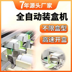 全自动装盒机插舌盒折盒机医药盒装盒扣底盒纸盒机器高速装盒机