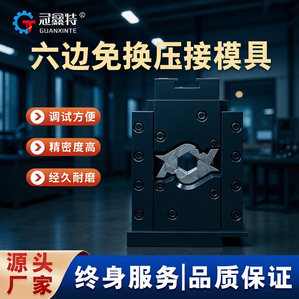 新能源六边四边免换模具四点免换模管型端子模具上下冲压成型模具